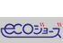 エコジョーズ